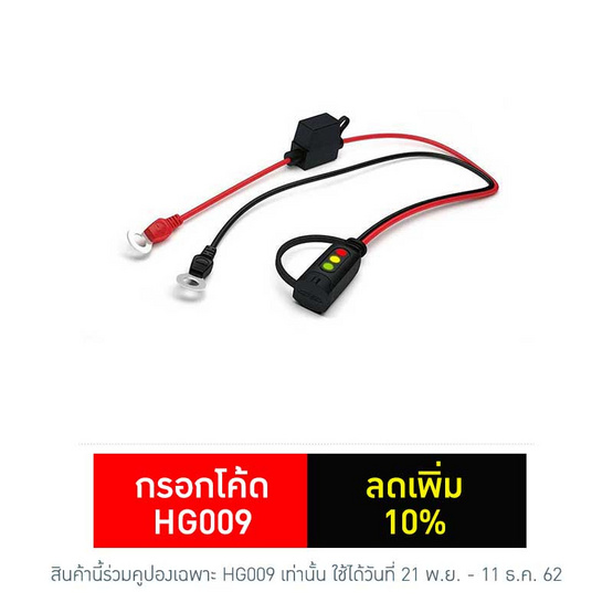 CTEK อุปกรณ์เสริมสำหรับเครื่องชาร์จแบตเตอรี่ Comfort Indicator Eyelet CTEK อุปกรณ์เสริมสำหรับเครื่องชาร์จแบตเตอรี่ Comfort Indicator Eyelet