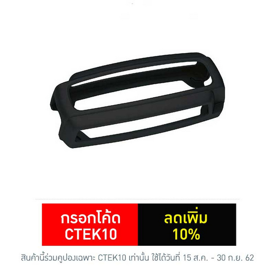 CTEK อุปกรณ์เสริมสำหรับเครื่องชาร์จแบตเตอรี่ Bumper 60 CTEK อุปกรณ์เสริมสำหรับเครื่องชาร์จแบตเตอรี่ Bumper 60