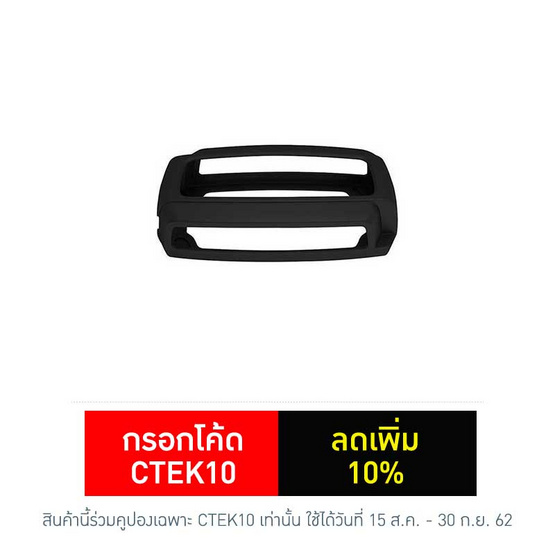 CTEK อุปกรณ์เสริมสำหรับเครื่องชาร์จแบตเตอรี่ Bumper 120 CTEK อุปกรณ์เสริมสำหรับเครื่องชาร์จแบตเตอรี่ Bumper 120