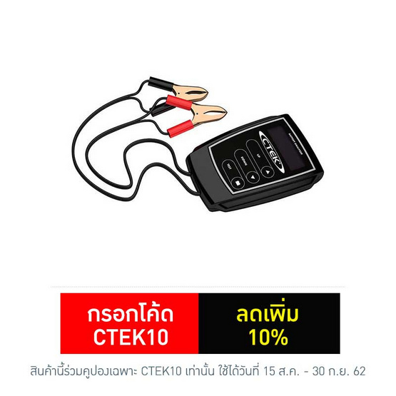 CTEK Battery Analyzer เครื่องวิเคราะห์สภาพแบตเตอรี่ CTEK Battery Analyzer เครื่องวิเคราะห์สภาพแบตเตอรี่