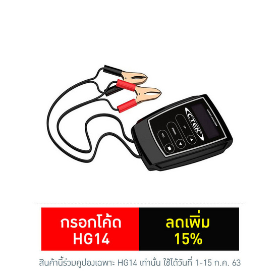 CTEK Battery Analyzer เครื่องวิเคราะห์สภาพแบตเตอรี่ CTEK Battery Analyzer เครื่องวิเคราะห์สภาพแบตเตอรี่