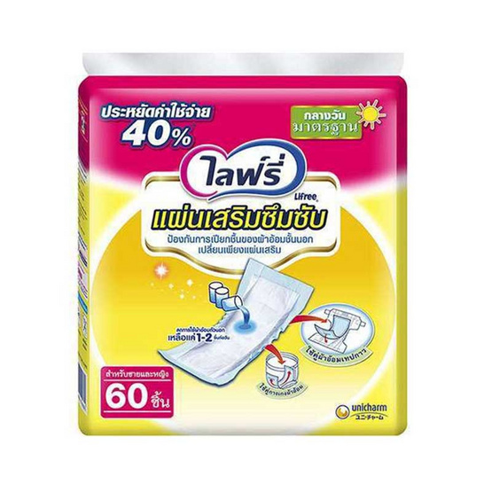 ไลฟ์รี่ แผ่นเสริมซึมซับ แบบมาตรฐาน 60 ชิ้นx3 pack ขายยกลัง ไลฟ์รี่ แผ่นเสริมซึมซับ แบบมาตรฐาน 60 ชิ้นx3 pack ขายยกลัง