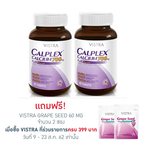 VISTRA Calplex Plus Boron แพ็คคู่ วิสทร้า คาลเพล็กซ์ แคลเซียม พลัส โบรอน (1x45 เม็ด) VISTRA Calplex Plus Boron แพ็คคู่ วิสทร้า คาลเพล็กซ์ แคลเซียม พลัส โบรอน (1x45 เม็ด)