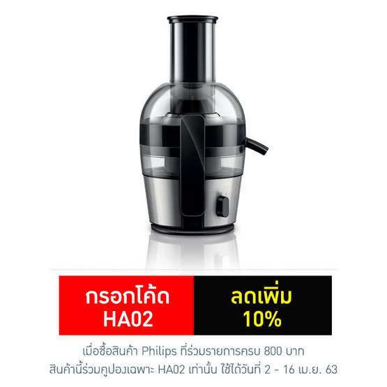 PHILIPS เครื่องสกัดน้ำผลไม้ รุ่น HR1863/20 PHILIPS เครื่องสกัดน้ำผลไม้ รุ่น HR1863/20
