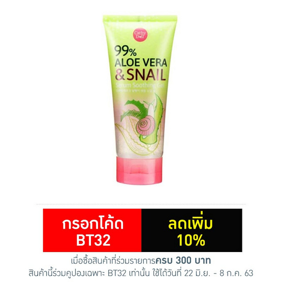 Cathy Doll 99% Aloe Vera & Snail Soothing Gel 300 g. Cathy Doll 99% Aloe Vera & Snail Soothing Gel 300 g.