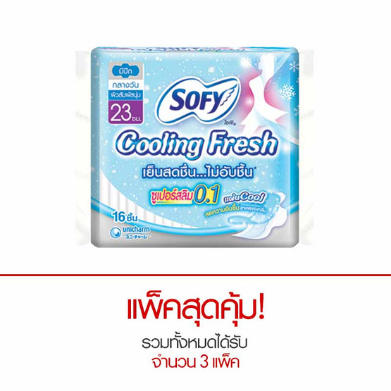 โซฟี ผ้าอนามัย คูลลิ่งเฟรช ซูเปอร์สลิม 0.1 16 ชิ้น / แพ็ก โซฟี ผ้าอนามัย คูลลิ่งเฟรช ซูเปอร์สลิม 0.1 16 ชิ้น / แพ็ก