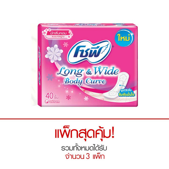 แผ่นอนามัยโซฟี ลอง&ไวด์ บอดี้เคิร์ฟ 40 ชิ้น (แพ็ค 3 ห่อ) แผ่นอนามัยโซฟี ลอง&ไวด์ บอดี้เคิร์ฟ 40 ชิ้น (แพ็ค 3 ห่อ)