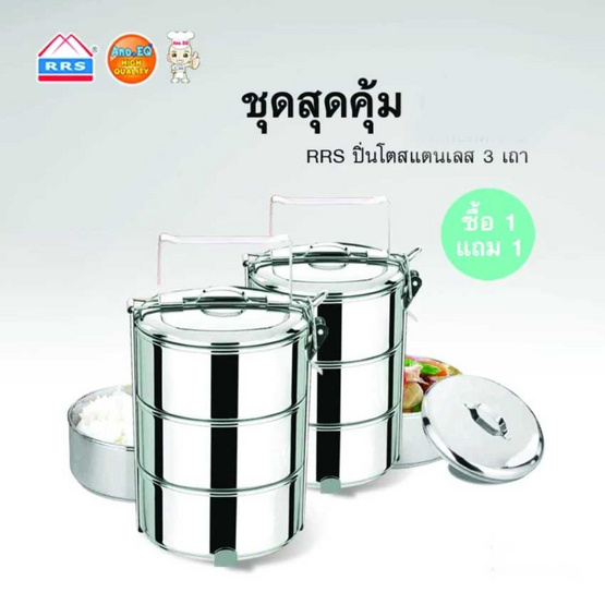 RRS ปิ่นโตสแตนเลส 3 เถา สีเงิน รุ่น LTS-FC143 RRS ปิ่นโตสแตนเลส 3 เถา สีเงิน รุ่น LTS-FC143