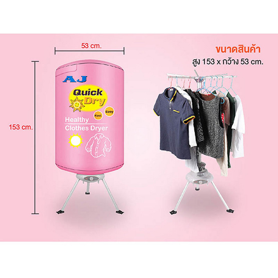 AJ เครื่องอบผ้าเอนกประสงค์ CD-001 AJ เครื่องอบผ้าเอนกประสงค์ CD-001