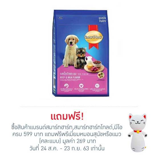 สมาร์ทฮาร์ท อาหารลูกสุนัข เนื้อและนม 3Kg. สมาร์ทฮาร์ท อาหารลูกสุนัข เนื้อและนม 3Kg.