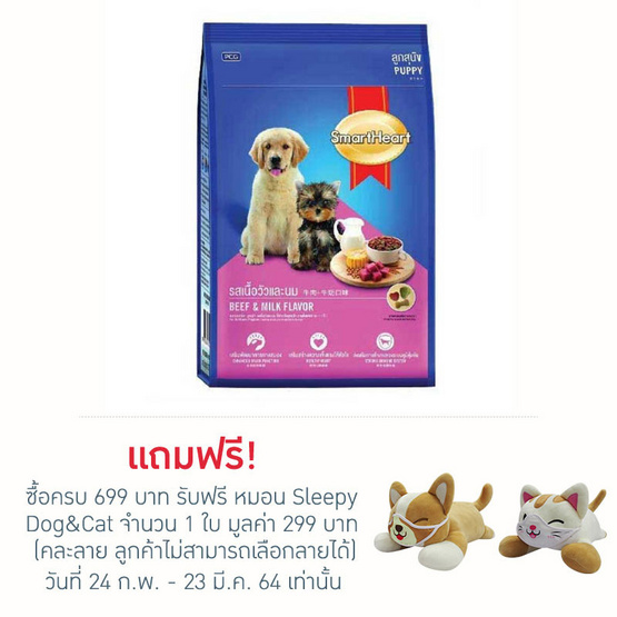 สมาร์ทฮาร์ท อาหารลูกสุนัข เนื้อและนม 3Kg. สมาร์ทฮาร์ท อาหารลูกสุนัข เนื้อและนม 3Kg.