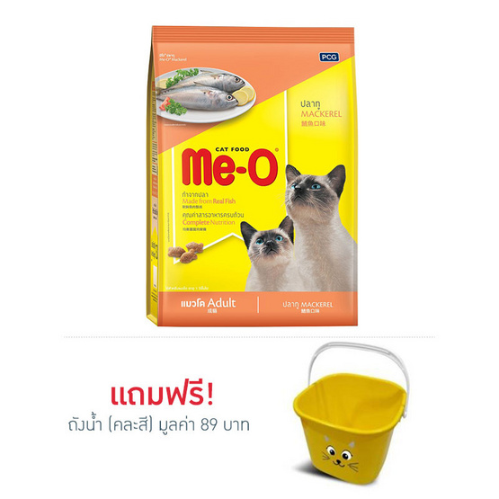 อาหารแมวมีโอ ปลาทู 3 Kg อาหารแมวมีโอ ปลาทู 3 Kg