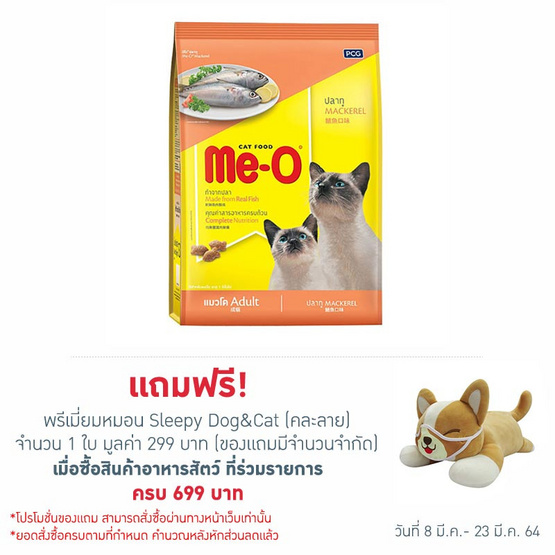 อาหารแมวมีโอ ปลาทู 3 Kg อาหารแมวมีโอ ปลาทู 3 Kg