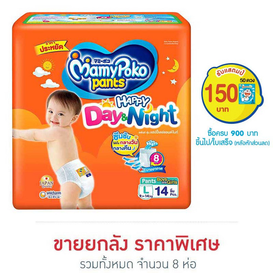 มามี่โพโคแฮปปี้แพ้นท์เดย์แอนด์ไนท์ L14 1 ลัง มามี่โพโคแฮปปี้แพ้นท์เดย์แอนด์ไนท์ L14 1 ลัง