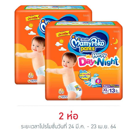 มามี่โพโคแฮปปี้แพ้นท์เดย์แอนด์ไนท์ XL13 มามี่โพโคแฮปปี้แพ้นท์เดย์แอนด์ไนท์ XL13