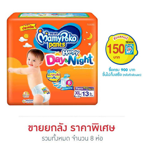 มามี่โพโคแฮปปี้แพ้นท์เดย์แอนด์ไนท์ XL13 1 ลัง มามี่โพโคแฮปปี้แพ้นท์เดย์แอนด์ไนท์ XL13 1 ลัง