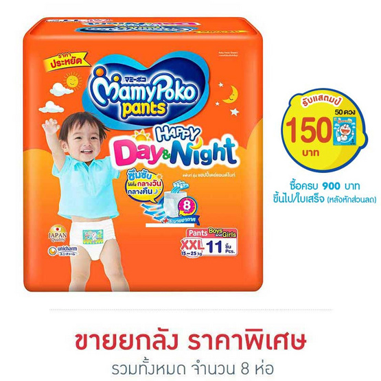 มามี่โพโคแฮปปี้แพ้นท์เดย์แอนด์ไนท์ XXL11 1 ลัง มามี่โพโคแฮปปี้แพ้นท์เดย์แอนด์ไนท์ XXL11 1 ลัง