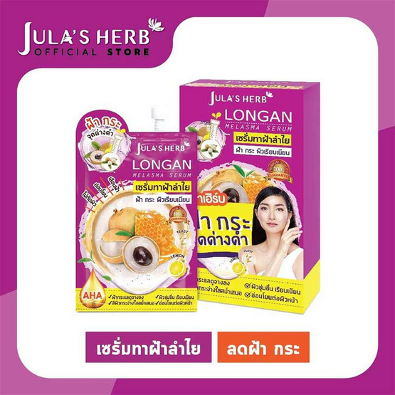 Jula Herb จุฬาเฮิร์บ ลองแกนเมลาสม่าเซรั่ม 8 มล. (6 ชิ้น/กล่อง) Jula Herb จุฬาเฮิร์บ ลองแกนเมลาสม่าเซรั่ม 8 มล. (6 ชิ้น/กล่อง)