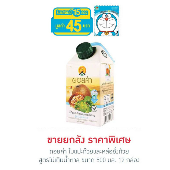 ดอยคำ ใบแปะก๊วยและหล่อฮั่งก้วยไม่เติมน้ำตาล 500 มล. ขายยกลัง (12 กล่อง) ดอยคำ ใบแปะก๊วยและหล่อฮั่งก้วยไม่เติมน้ำตาล 500 มล. ขายยกลัง (12 กล่อง)