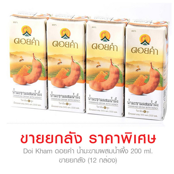 ดอยคำ น้ำมะขามผสมน้ำผึ้ง 200 มล. ขายยกลัง (36 กล่อง) ดอยคำ น้ำมะขามผสมน้ำผึ้ง 200 มล. ขายยกลัง (36 กล่อง)