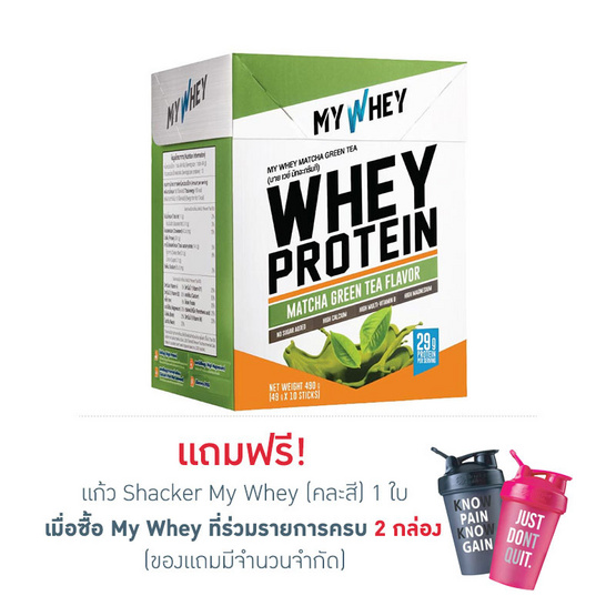 My Whey รสมัทฉะกรีนที แบบกล่อง มี 10 ซอง ปริมาณ 490 g. Matcha green tea My Whey รสมัทฉะกรีนที แบบกล่อง มี 10 ซอง ปริมาณ 490 g. Matcha green tea