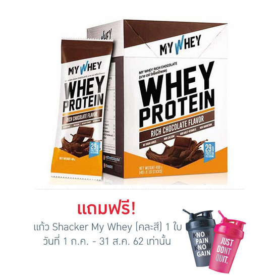 My Whey รสริชช็อกโกแลต ขนาด 490 g. (Rich Chocolate) My Whey รสริชช็อกโกแลต ขนาด 490 g. (Rich Chocolate)