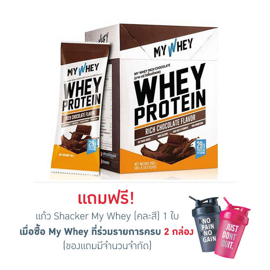 My Whey รสริชช็อกโกแลต ขนาด 490 g. (Rich Chocolate) My Whey รสริชช็อกโกแลต ขนาด 490 g. (Rich Chocolate)