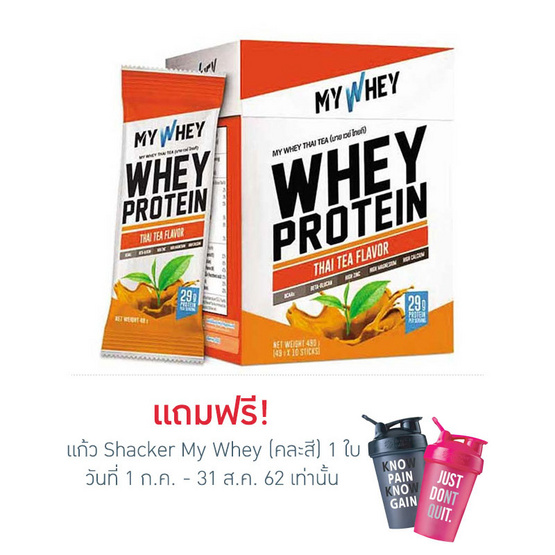 My Whey กลิ่นชาไทย ขนาด 490 g. (Thai Tea) My Whey กลิ่นชาไทย ขนาด 490 g. (Thai Tea)