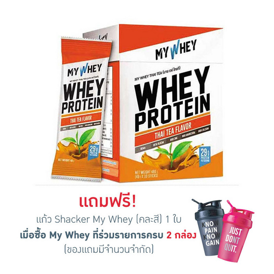 My Whey กลิ่นชาไทย ขนาด 490 g. (Thai Tea) My Whey กลิ่นชาไทย ขนาด 490 g. (Thai Tea)