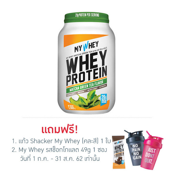 My Whey รสมัทฉะกรีนที ขนาด 1000 g. Matcha green tea My Whey รสมัทฉะกรีนที ขนาด 1000 g. Matcha green tea