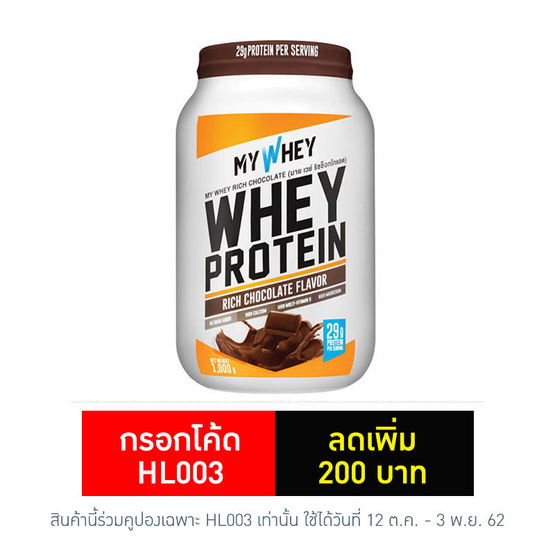 My Whey รสริชช็อกโกแลต ขนาด 1000 g. Rich Chocolate My Whey รสริชช็อกโกแลต ขนาด 1000 g. Rich Chocolate