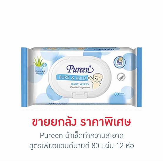 Pureen ผ้าเช็ดทำความสะอาดสูตรเพียวแอนด์มายด์ 80 แผ่น Pureen ผ้าเช็ดทำความสะอาดสูตรเพียวแอนด์มายด์ 80 แผ่น