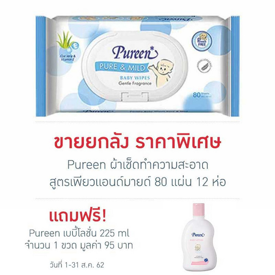 Pureen ผ้าเช็ดทำความสะอาดสูตรเพียวแอนด์มายด์ 80 แผ่น Pureen ผ้าเช็ดทำความสะอาดสูตรเพียวแอนด์มายด์ 80 แผ่น