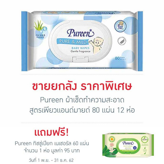 Pureen ผ้าเช็ดทำความสะอาดสูตรเพียวแอนด์มายด์ 80 แผ่น Pureen ผ้าเช็ดทำความสะอาดสูตรเพียวแอนด์มายด์ 80 แผ่น