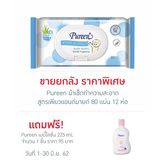 Pureen ผ้าเช็ดทำความสะอาดสูตรเพียวแอนด์มายด์ 80 แผ่น Pureen ผ้าเช็ดทำความสะอาดสูตรเพียวแอนด์มายด์ 80 แผ่น