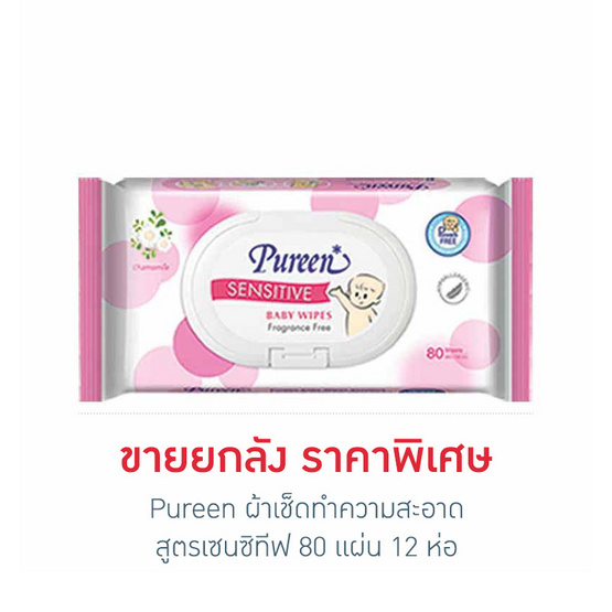 Pureen ผ้าเช็ดทำความสะอาดสูตรเซนซิทีฟ 80 แผ่น Pureen ผ้าเช็ดทำความสะอาดสูตรเซนซิทีฟ 80 แผ่น