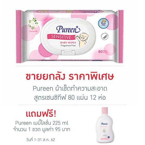 Pureen ผ้าเช็ดทำความสะอาดสูตรเซนซิทีฟ 80 แผ่น Pureen ผ้าเช็ดทำความสะอาดสูตรเซนซิทีฟ 80 แผ่น