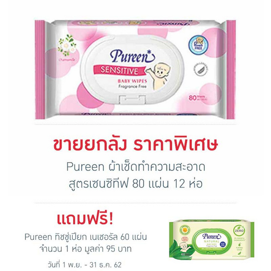 Pureen ผ้าเช็ดทำความสะอาดสูตรเซนซิทีฟ 80 แผ่น Pureen ผ้าเช็ดทำความสะอาดสูตรเซนซิทีฟ 80 แผ่น