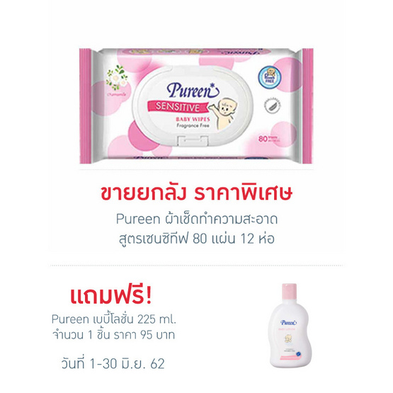 Pureen ผ้าเช็ดทำความสะอาดสูตรเซนซิทีฟ 80 แผ่น Pureen ผ้าเช็ดทำความสะอาดสูตรเซนซิทีฟ 80 แผ่น