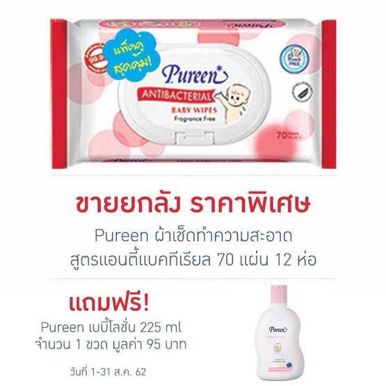 Pureen ผ้าเช็ดทำความสะอาดสูตรแอนตี้แบคทีเรียล 70 แผ่น Pureen ผ้าเช็ดทำความสะอาดสูตรแอนตี้แบคทีเรียล 70 แผ่น