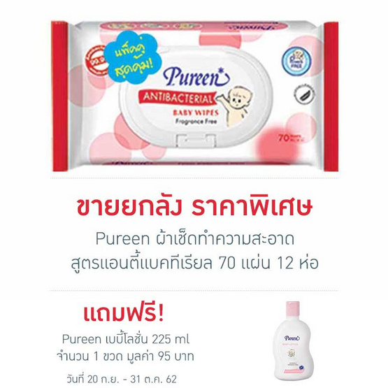 Pureen ผ้าเช็ดทำความสะอาดสูตรแอนตี้แบคทีเรียล 70 แผ่น Pureen ผ้าเช็ดทำความสะอาดสูตรแอนตี้แบคทีเรียล 70 แผ่น