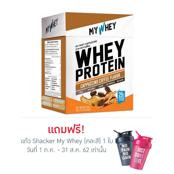 My Whey รสกาแฟคาปูชิโน แบบกล่อง มี 10 ซอง ปริมาณ 490 g. Cappuccino Coffee My Whey รสกาแฟคาปูชิโน แบบกล่อง มี 10 ซอง ปริมาณ 490 g. Cappuccino Coffee