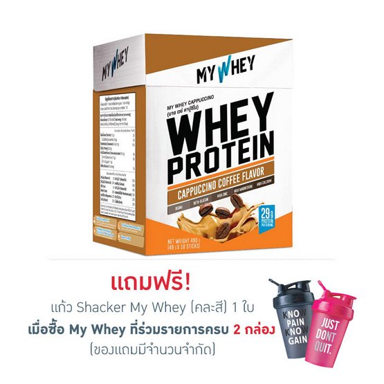 My Whey รสกาแฟคาปูชิโน แบบกล่อง มี 10 ซอง ปริมาณ 490 g. Cappuccino Coffee My Whey รสกาแฟคาปูชิโน แบบกล่อง มี 10 ซอง ปริมาณ 490 g. Cappuccino Coffee