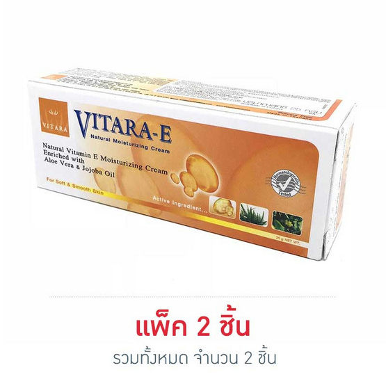 ไวทาร่า อี ครีม 25 กรัม ไวทาร่า อี ครีม 25 กรัม