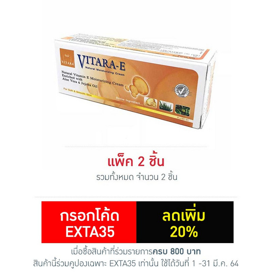 ไวทาร่า อี ครีม 25 กรัม ไวทาร่า อี ครีม 25 กรัม