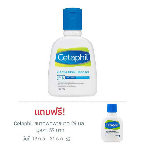 Cetaphil เจนเทิล สกิน คลีนเซอร์ 125 มล. Cetaphil เจนเทิล สกิน คลีนเซอร์ 125 มล.