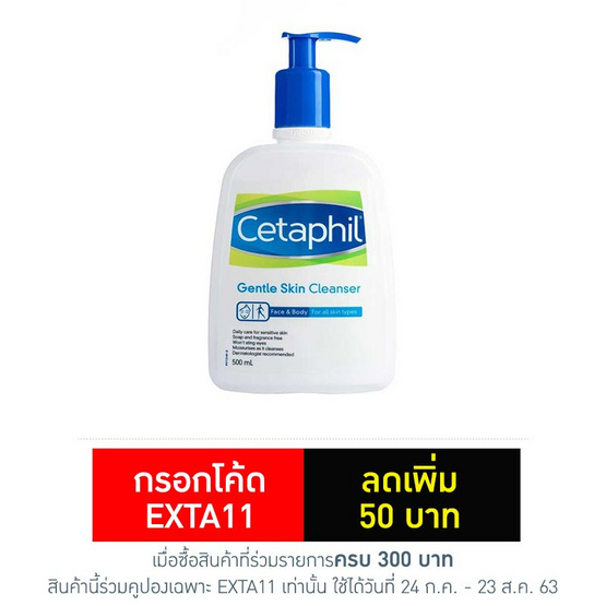 Cetaphil เจนเทิล สกิน คลีนเซอร์ 500 มล. Cetaphil เจนเทิล สกิน คลีนเซอร์ 500 มล.