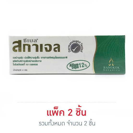ซีเบล สการ์เจล 4 กรัม ซีเบล สการ์เจล 4 กรัม