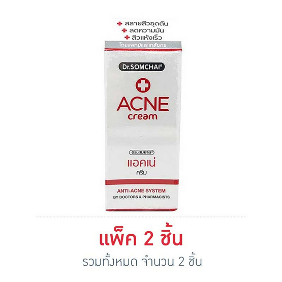 ดร.สมชาย แอคเน่ ครีม 8 กรัม ดร.สมชาย แอคเน่ ครีม 8 กรัม