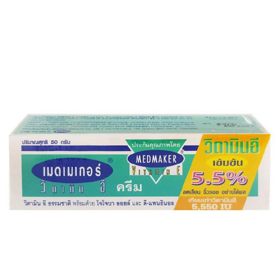 เมดมาร์คเกอร์ วิตามินอี ครีม 20 กรัม เมดมาร์คเกอร์ วิตามินอี ครีม 20 กรัม